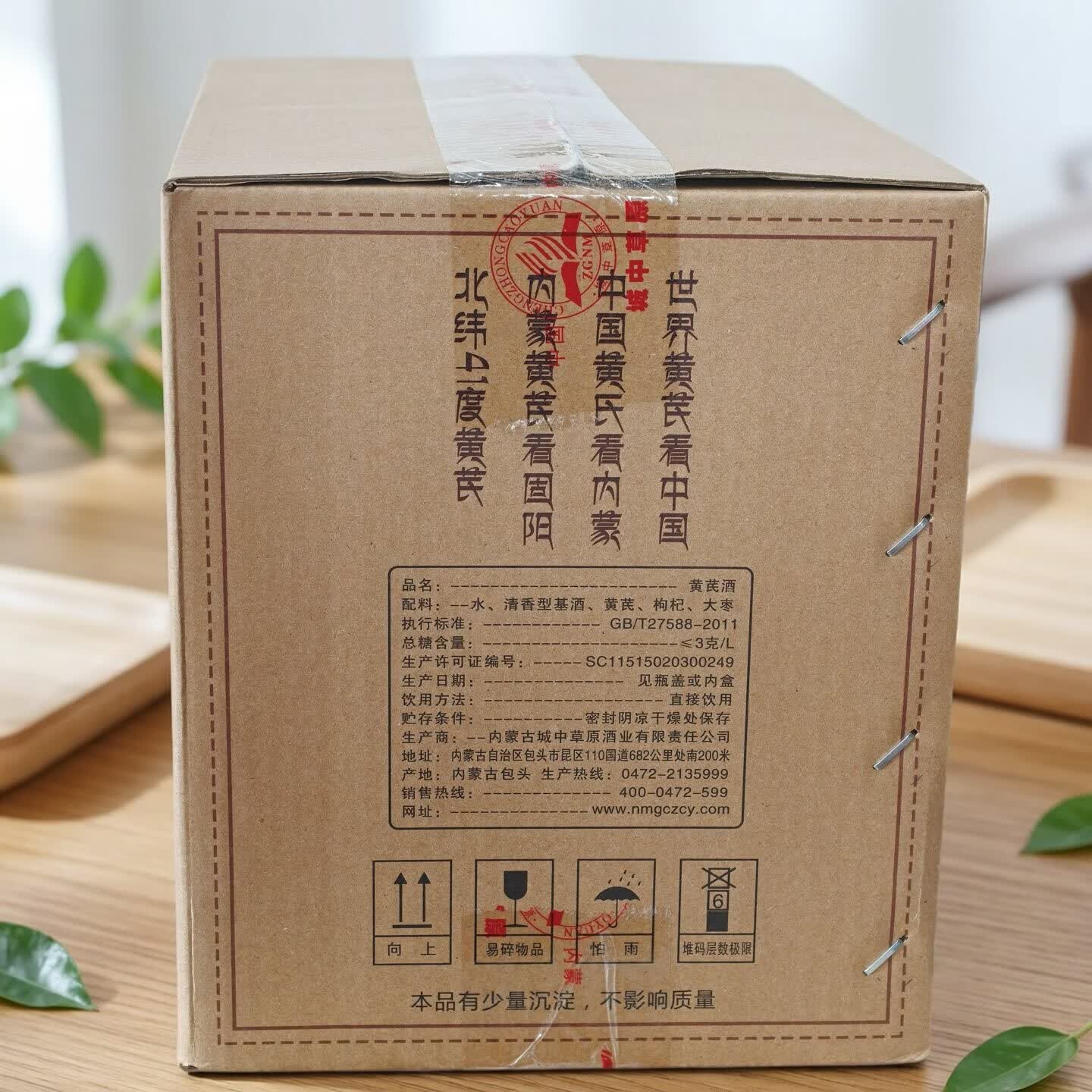 城中草原内蒙古特产黄芪白酒清香型  41%vol 500mL 6瓶整箱 41%vol 500mL 2盒 黄芪酒盒酒2盒打包发货