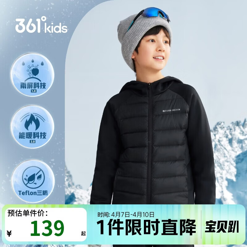 361°儿童轻薄羽绒服2025冬季男女3-14岁保暖拼接外套 黑160