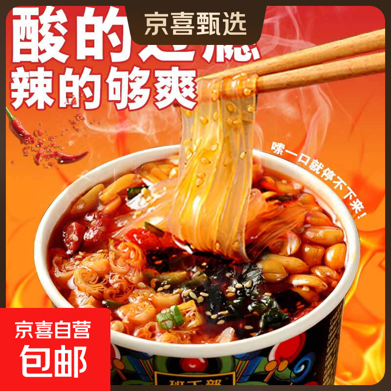 班干部重庆酸辣粉桶装网红免煮零食宿舍冲泡粉丝荞麦酸辣粉速食 宽粉*2