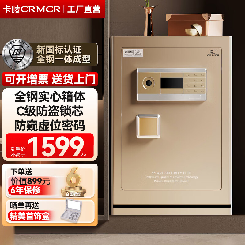 卡唛（CRMCR）保险柜家用国标3S认证远程WIFI首饰收纳智能床头保险柜办公财务专用保险箱防盗防搬走全钢夹万 60金【标准款限时免费升级智能款】
