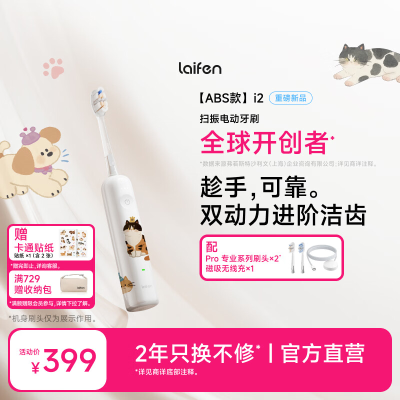 徕芬二代扫振电动牙刷i2ABS款 深度清洁护龈成人牙刷焕新升级款 白色 情侣送男/女友生日礼物