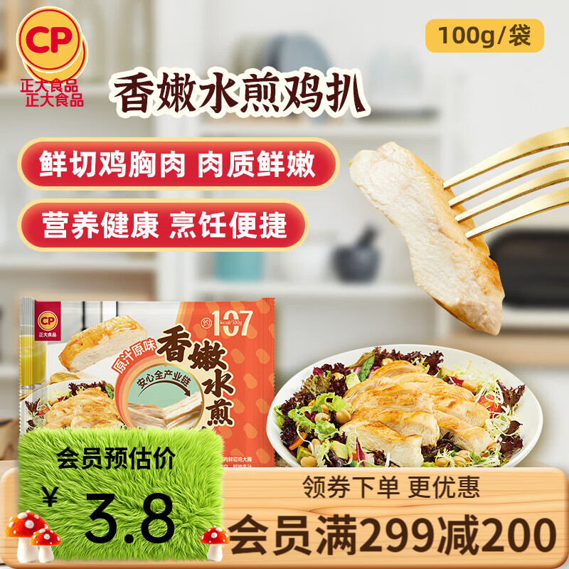 正大炸鸡排鸡块鸡米花鸡柳掌中宝鸡腿冷冻生鲜速食空气炸锅食材烧烤 香嫩水煎鸡扒100g