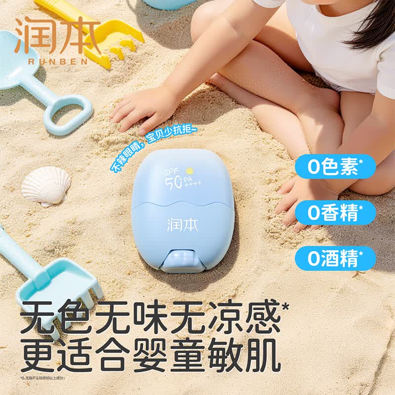 润本儿童防晒棒宝宝男女童防晒乳户外隔离紫外线防水汗防晒霜 22g 1支 【便携不脏手】儿童防晒棒 润本儿童防晒棒宝宝男女童防晒乳户外隔离紫外线防水汗防晒霜 22g 1支 【便携不脏手】儿童防晒棒