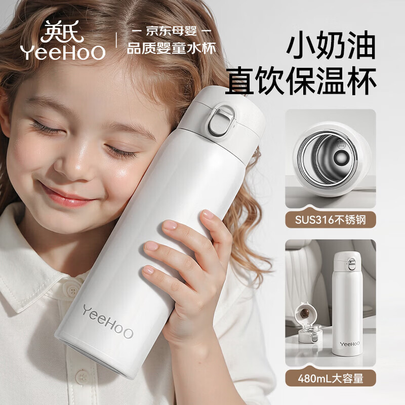 英氏(YEEHOO)保温杯316不锈钢儿童吸管杯孕妇保温杯学生水壶水杯外出杯 奶油直饮保温杯 480ml