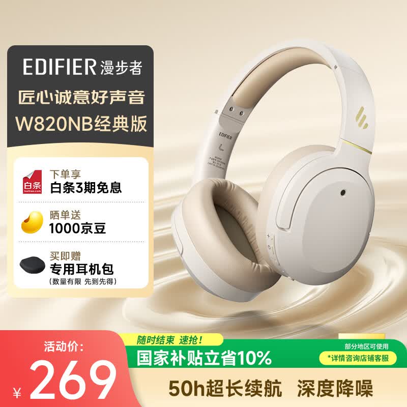 漫步者（EDIFIER）W820NB经典版 头戴蓝牙主动降噪耳机 金标认证 手机电脑笔记本耳机 云岩白
