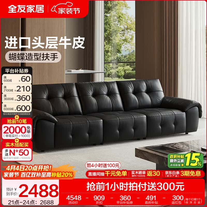 全友家居现代简约风真皮沙发客厅2026新款家用头层牛皮直排式沙发家具 【深空黑 | 牛皮】2.78m沙发