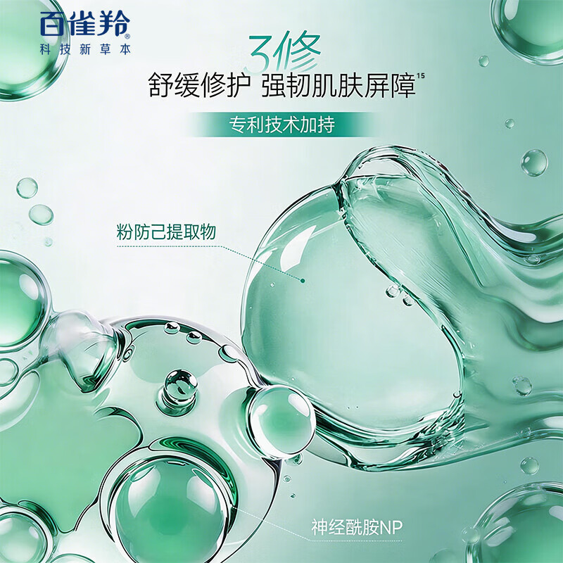 百雀羚水嫩倍现精华水乳组合套装舒缓修护补水保湿擦脸油男女脸部护肤品 精华水220ml+精华乳100g