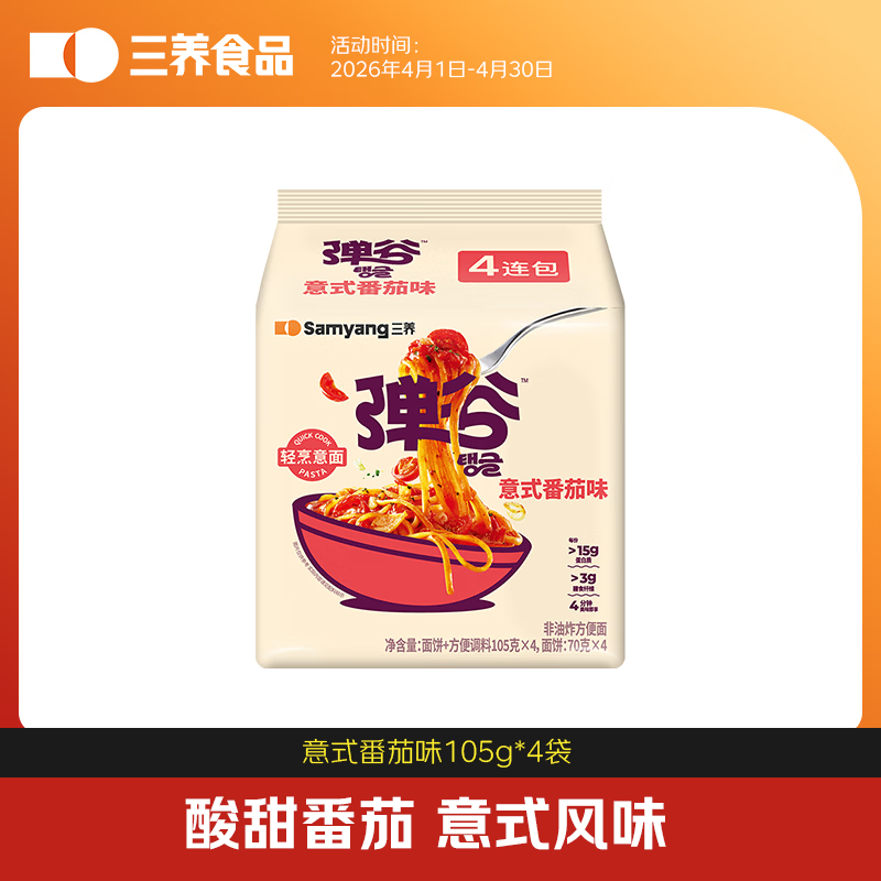 三养弹谷意面(意式番茄味)420g（105g*4）4连包韩国原装进口京东自营