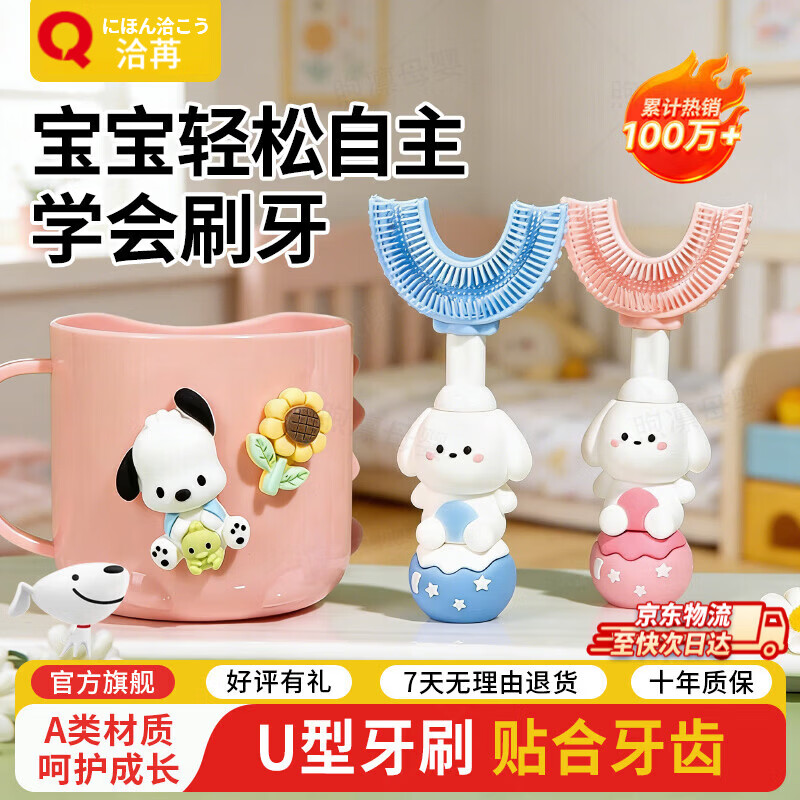 洽苒日本儿童u型牙刷1-2-3-4-6-8岁以上硅胶婴刷牙神器软毛宝宝专用 （3-10岁）天蓝色+洗漱杯+慕斯