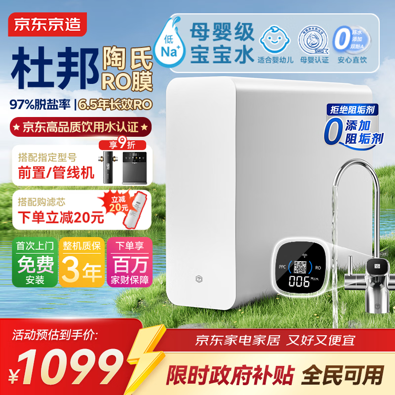 京东京造净水器灵犀1200G 家用净水机0阻垢剂 低钠宝宝水 Pro2.0陶氏RO反渗透母婴厨下直饮机净饮机