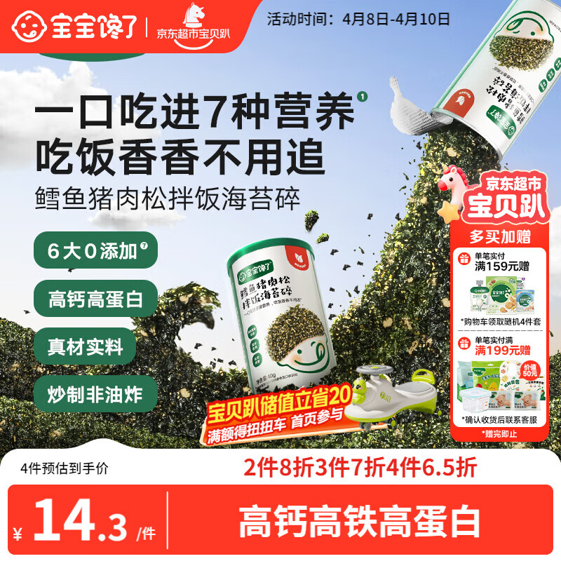 宝宝馋了鳕鱼海苔碎猪肉松40g儿童佐餐拌饭辅食无添加享1岁婴幼儿宝宝食谱