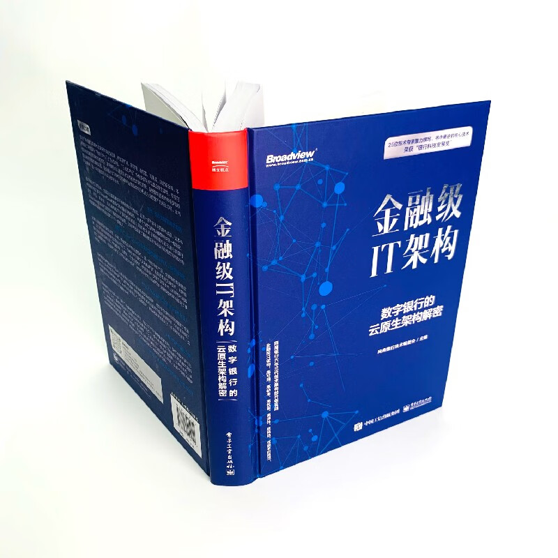 金融级IT架构：数字银行的云原生架构解密（精装版）(博文视点出品)详情图