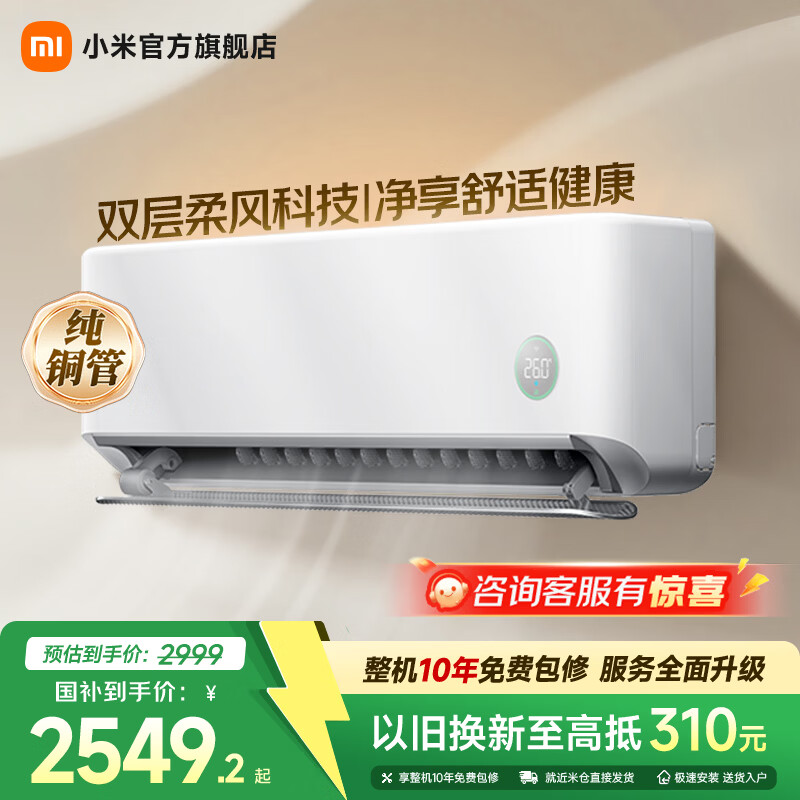 小米（MI）米家空调挂机 Pro健康风 1.5匹超一级能效（简白）家电国家补贴省电冷暖变频 冷暖 健康风pro 1.5匹 双缸压缩机