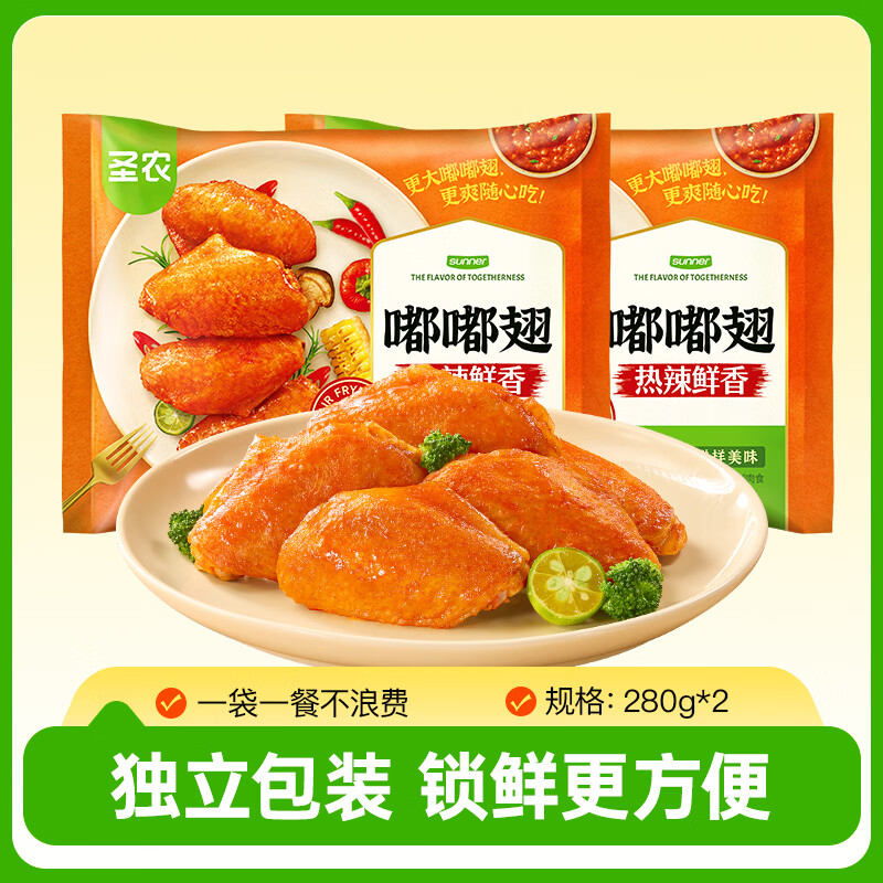圣农热辣鲜香味嘟嘟翅280g*2袋 45.8元，圣农奥尔良味嘟嘟翅280g*2袋 51.5元 - 线报酷