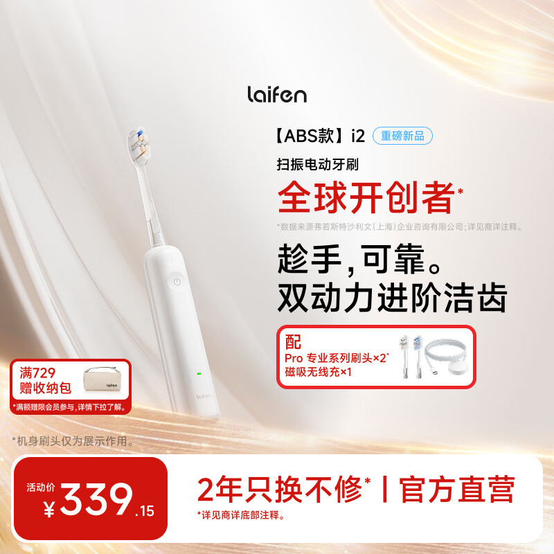 徕芬二代扫振电动牙刷i2ABS款 深度清洁护龈成人牙刷焕新升级款 白色 情侣送男/女友生日礼物