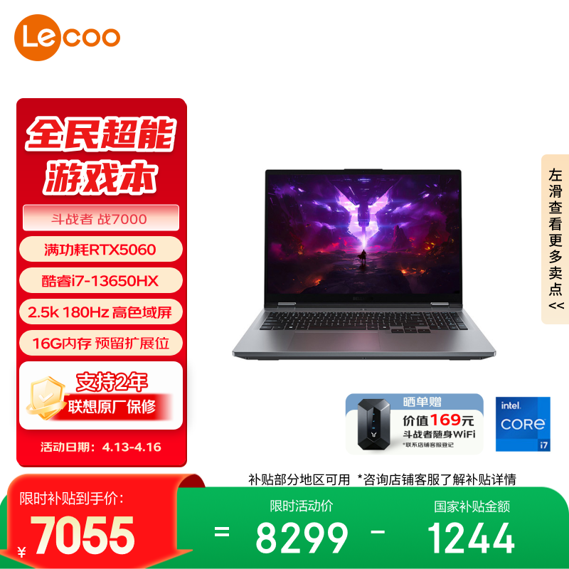 联想来酷斗战者 战7000 电竞游戏笔记本电脑(i7-13650HX RTX5060 2.5K 180Hz 高色域屏 灰) 国家补贴