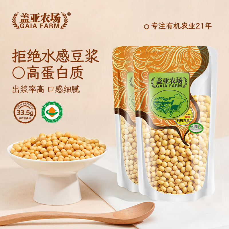 盖亚农场有机黄豆450g 东北大豆豆浆豆高蛋白大豆非转基因杂粮 有机黄豆450g*2袋