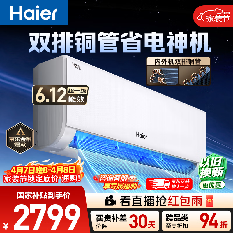 海尔空调 净省电plus大1.5匹挂机 新一级能效挂式 双排纯铜管省电神机 国家补贴KFR-35GW/E1-1Plus