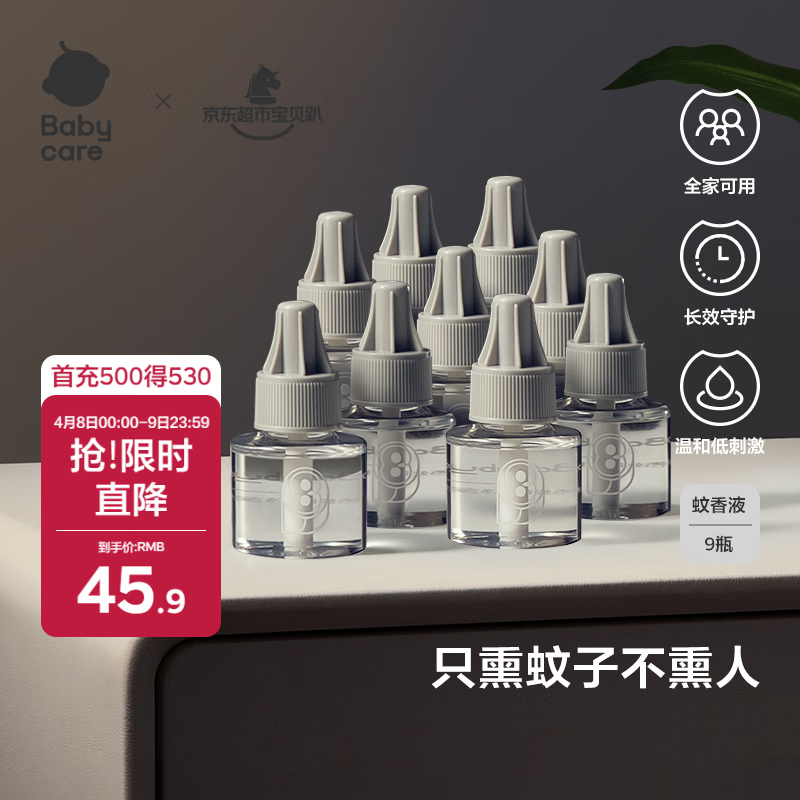 babycare电蚊香液婴儿驱蚊水驱蚊液蚊香套装儿童宝宝防蚊灭蚊无香 9液