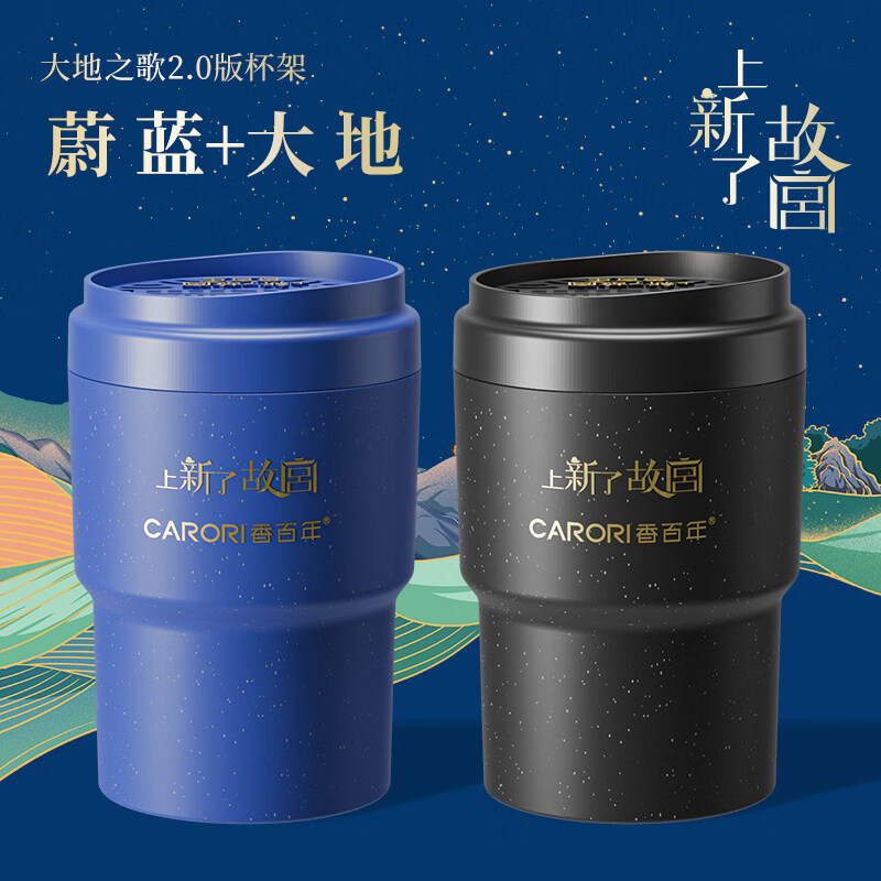 香百年联名款上新了故宫车载香薰香氛汽车香膏商务男士大容量车内摆件 (蔚蓝+大地【共2罐装】 ) 香百年联名款上新了故宫车载香薰150g
