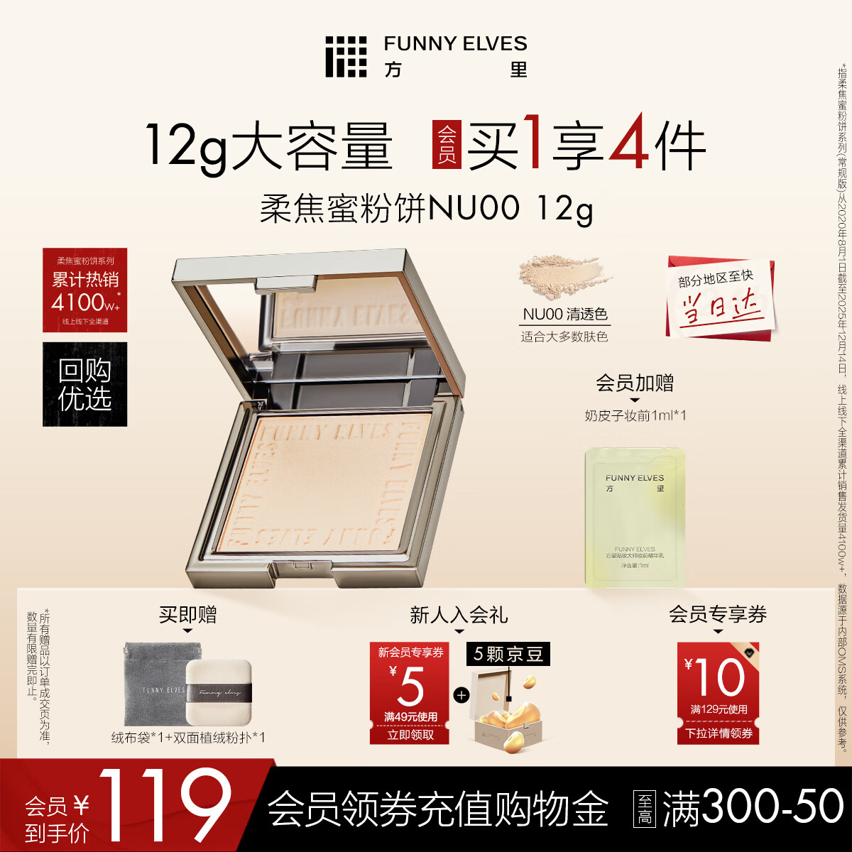 方里柔焦蜜粉饼 清透控油补妆定妆散粉NU00 12g