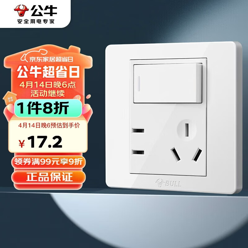 公牛（BULL）开关插座G07系列一开单控五孔带开关插座86型面板G07E333S象牙白