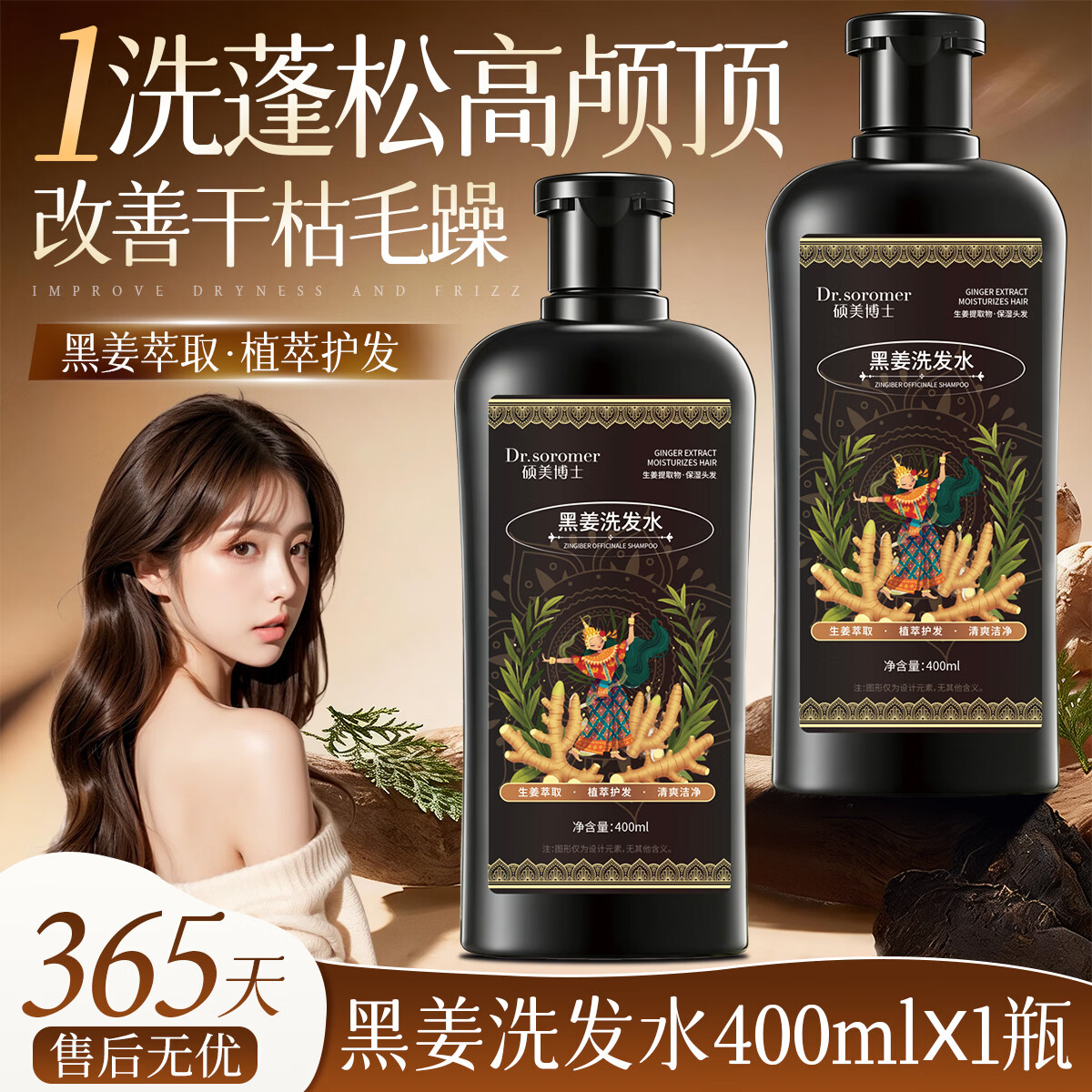 硕美博士黑姜洗发水400ml/瓶 8.9元 - 86线报