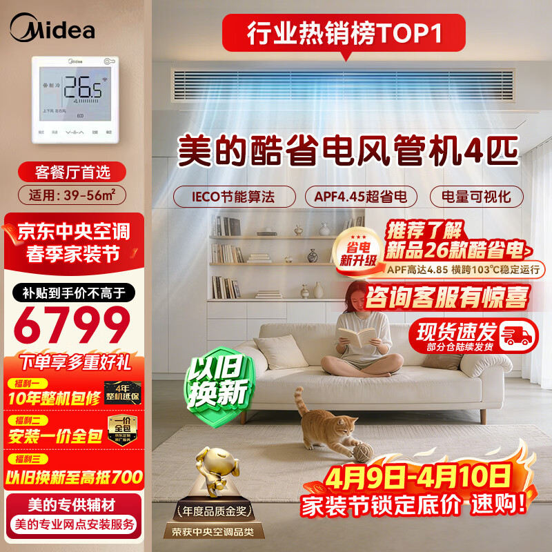 美的中央空调4匹酷省电 风管机一拖一超一级能效 AWE同款 空调 省电热销TOP1 KFR-90T2W/B3-KS(1)