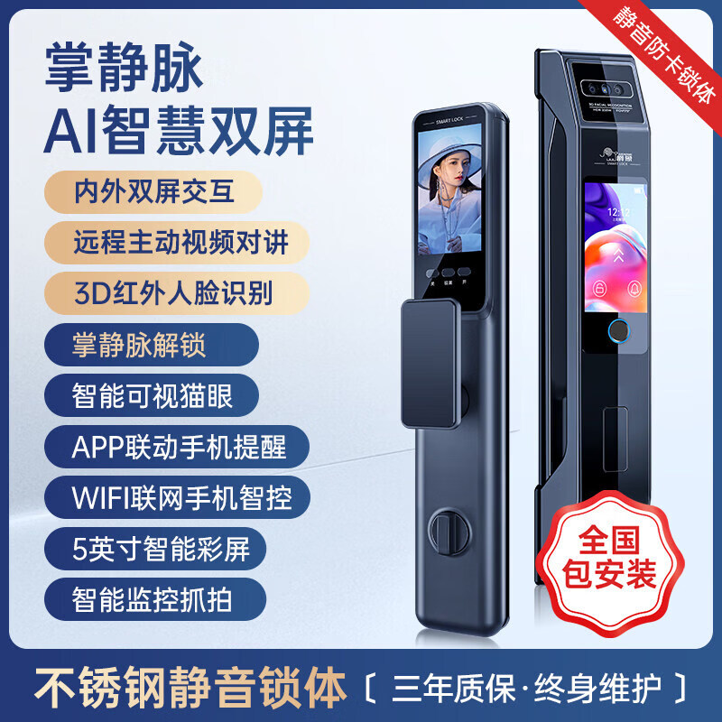 爵象全自动指纹锁家用防盗门智能门锁入户门人脸识别电子锁密码锁 不锈钢【套餐二】