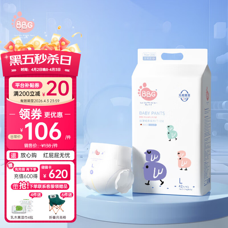BBG蓝芯丝薄轻柔超薄拉拉裤L码42片(8-10kg)尿不湿超薄透气裸感亲肤