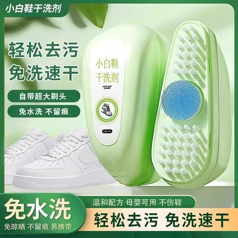 小白鞋清洁剂神器一擦白免水洗刷鞋洗鞋清洗专用去污去黄增白 买一送一【轻松去污 即擦即穿】超值特惠