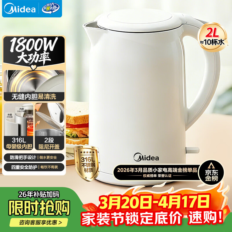 美的（Midea）烧水壶电水壶自动断电养生母婴级316L不锈钢 0涂层2升大容量双层防烫泡茶 MK-SH20M320-PRO