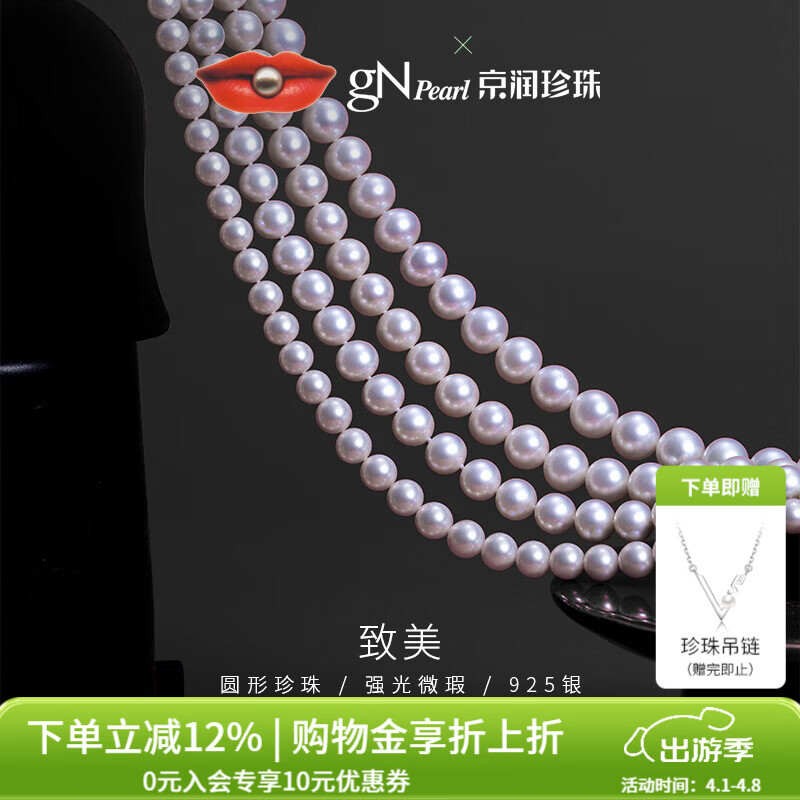 京润珍珠致美天然淡水珍珠项链圆形强光高品质经典全珠链母亲节礼物 6-7mm42+3cm龙虾扣 小点位日常简约 京东折扣/优惠券