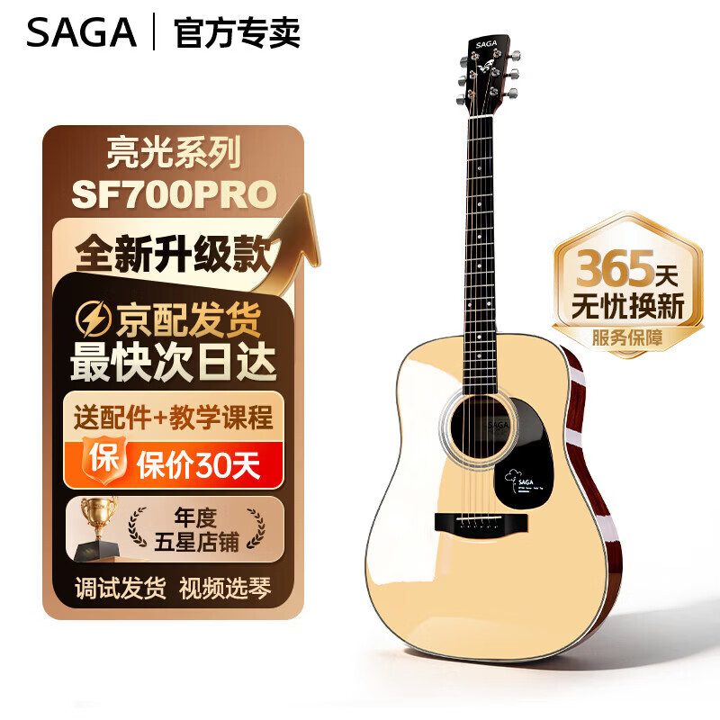 萨伽（SAGA）吉他sf700单板面单民谣萨迦木吉他入门初学者萨嘎乐器 【亮光】41英寸SF700PRO原木色圆角