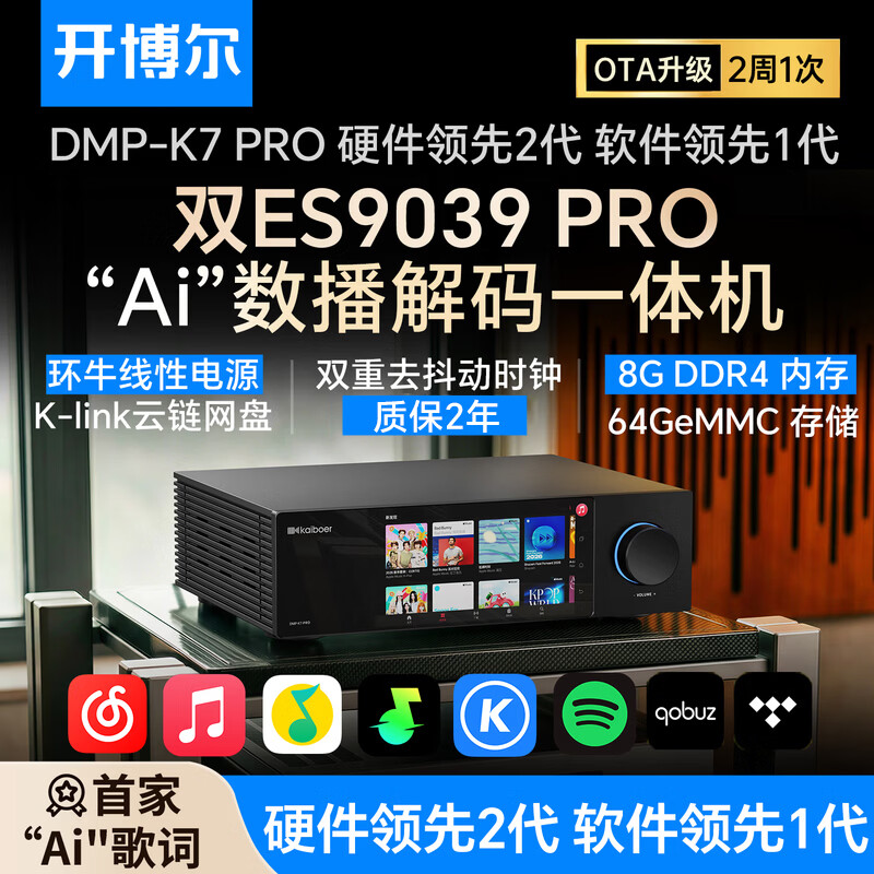 开博尔DMP-K7PRO流媒体HIFI音乐播放器数播解码一体机高保真DAC专业音频解码器数播无损播放器hifi解码器 K7 PRO【双芯9039 PRO】旗舰版