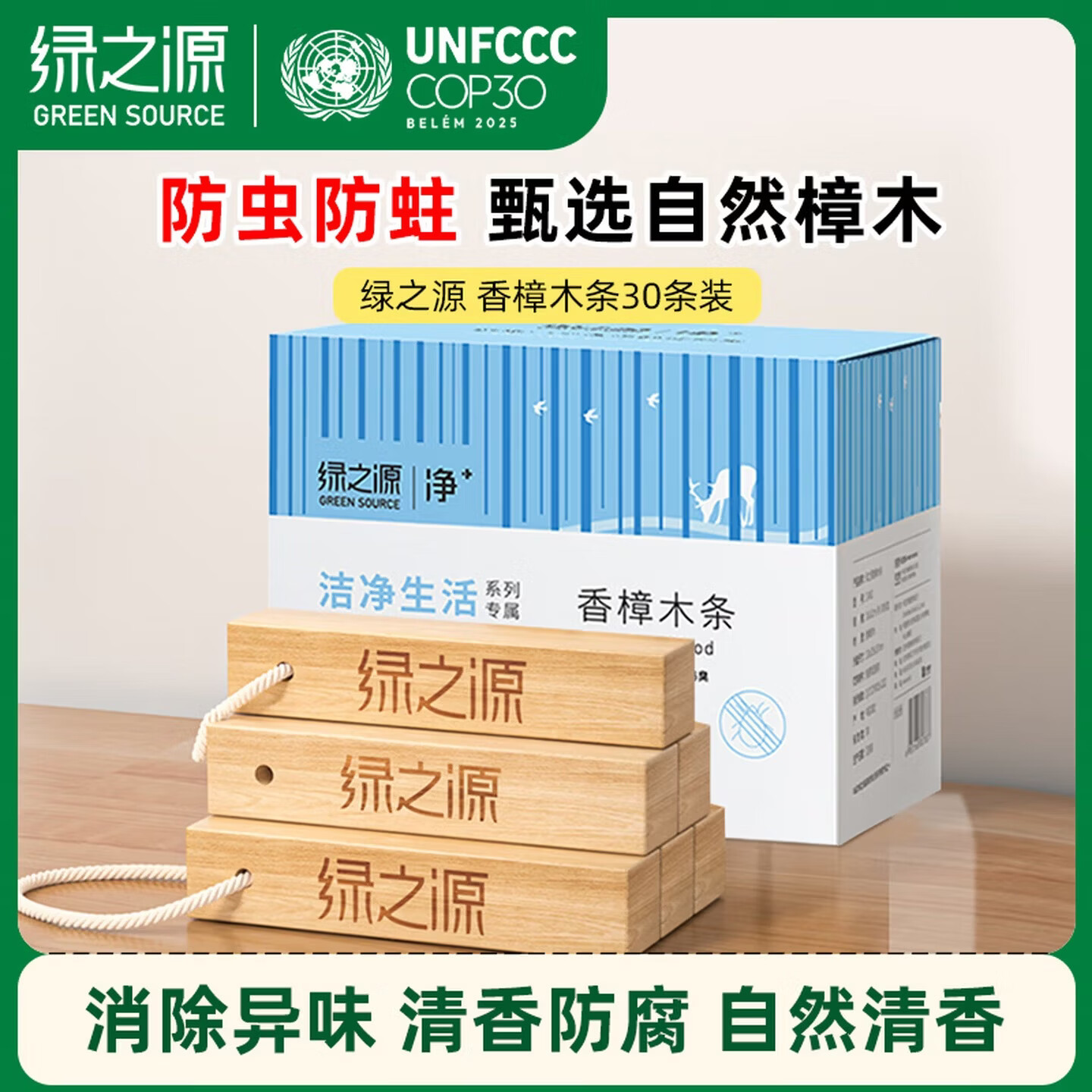 绿之源天然樟木条香樟木球除味剂内衣柜家具防潮防霉樟脑丸衣柜驱虫防虫 天然樟木条【30条】
