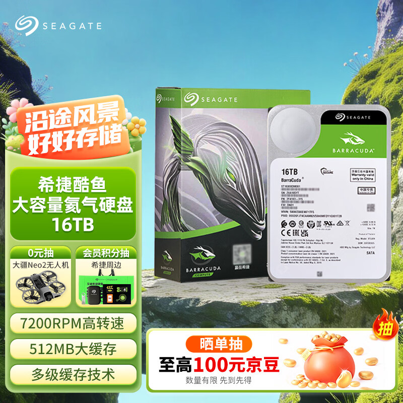 希捷（SEAGATE）16TB 电脑大容量氦气硬盘 台式机7200转 512MB 机械硬盘 SATA 希捷酷鱼系列 3.5英寸 ST16000DM001