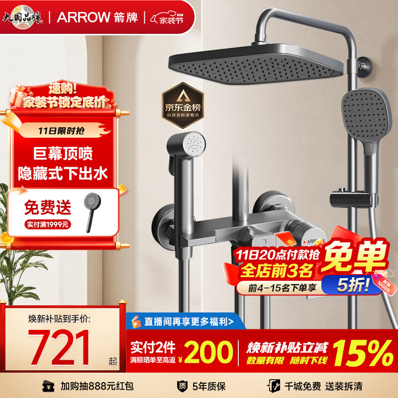 箭牌（ARROW）K110淋浴花洒套装喷头增压花洒手持顶喷花洒全套AE34111MGGW-P3