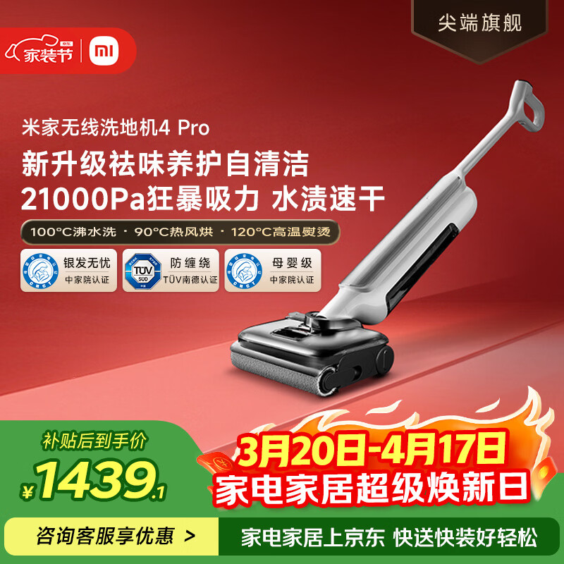 米家 小米洗地机4Pro 扫地吸拖一体 21kPa飓风吸力 100℃沸水自清洁 躺平洗地机 【家礼热销专享】