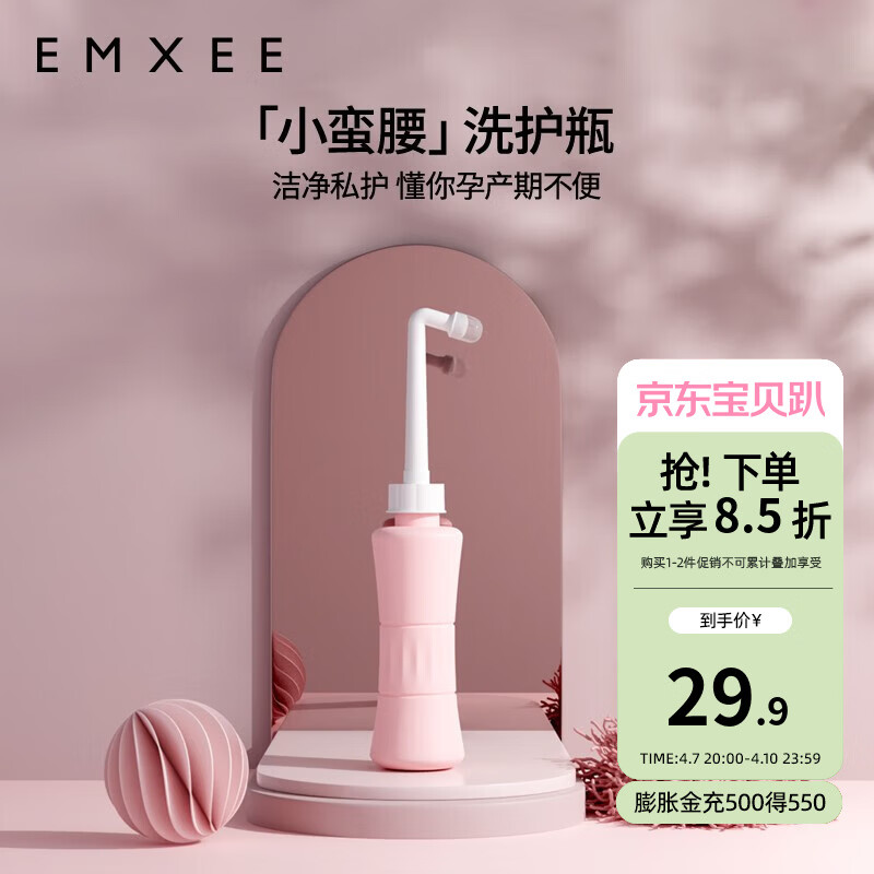 嫚熙（EMXEE）孕妇女性私处冲洗器产妇屁股肛门洗屁屁便携清洗器洗护瓶 清洗器（送收纳袋+防尘盖） 京东折扣/优惠券