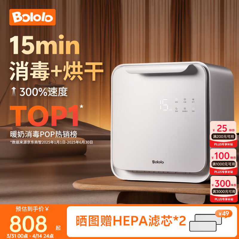 波咯咯（bololo）紫外线 奶瓶消毒柜 婴儿奶瓶消毒烘干二合一 25L 全能Z50-33颗黄金灯珠+15min+全钢内腔