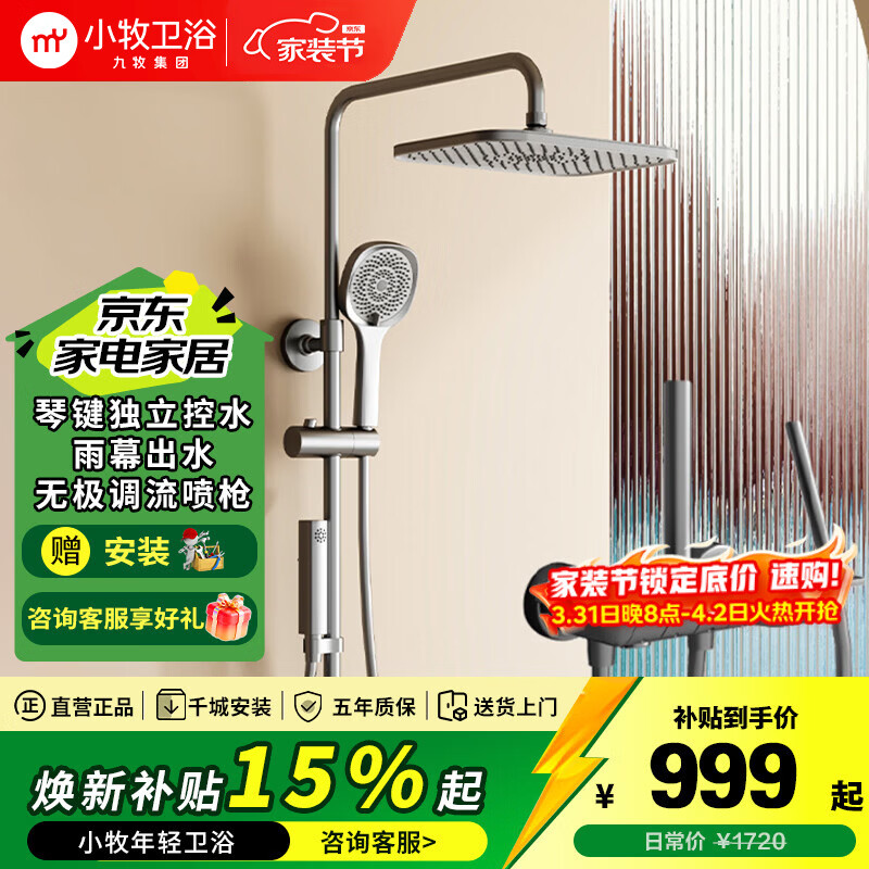 九牧（JOMOO）小牧卫浴淋浴花洒全套装增压卫浴软管喷头 顶喷洗澡手持家用 满天星喷枪置物花洒【5200枪灰色】