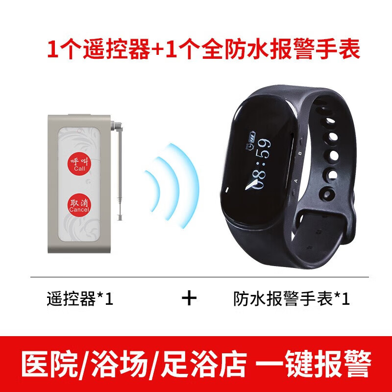線震動(dòng)手環(huán)呼叫器移動(dòng)接收手表報(bào)警器緊急提醒餐飲娛樂會(huì)所酒店 1個(gè)遙控器+1個(gè)強(qiáng)款報(bào)警手表
