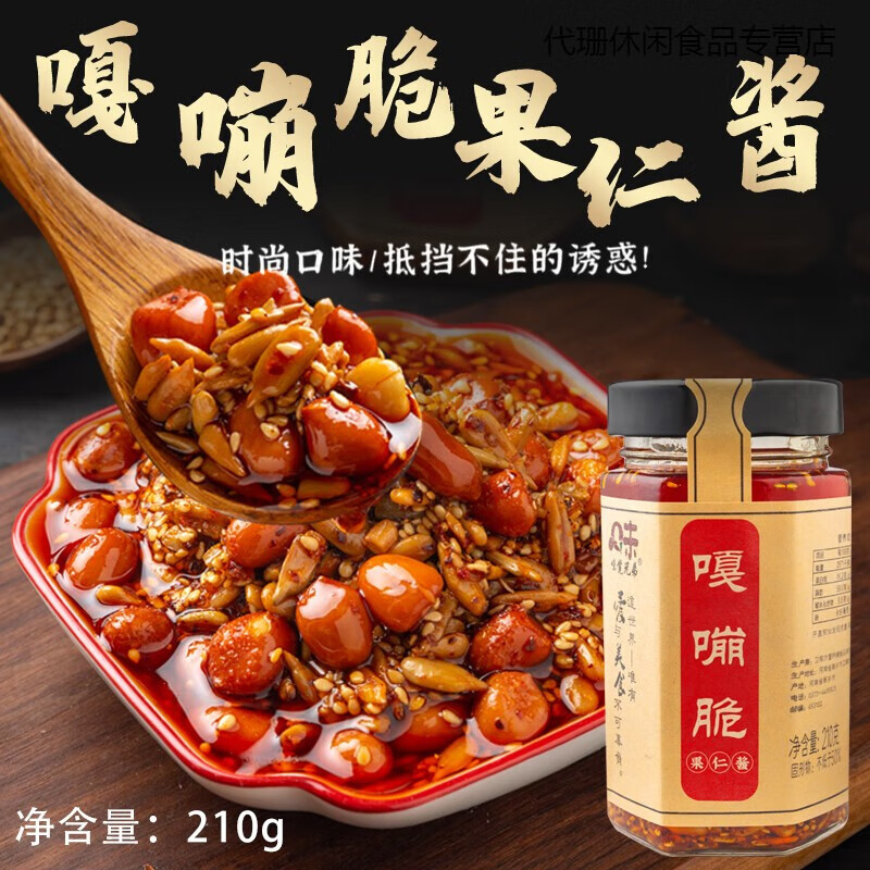 花生辣椒酱五仁酱油辣椒果仁酱油泼辣子酱料凉拌菜辣椒酱拌面调料 嘎