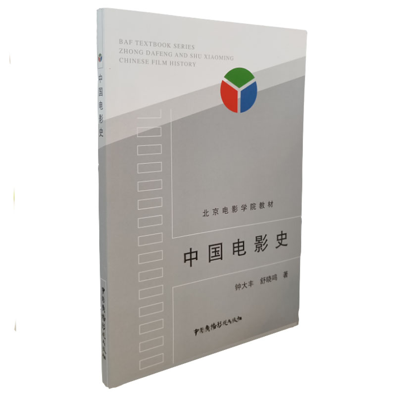 中国电影史