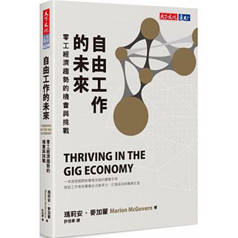 预订台版 自由工作的未来 工作生活