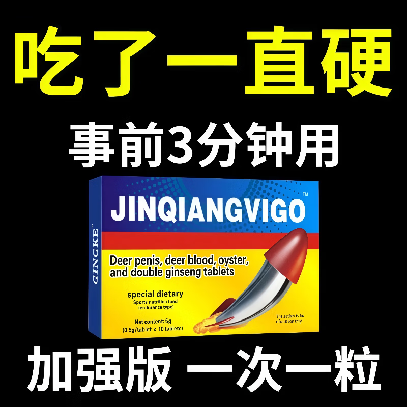 鹊医世家【身体护理】久持150分【一粒爽整夜】个人护理起效快效果猛  五盒装[男人加油站]