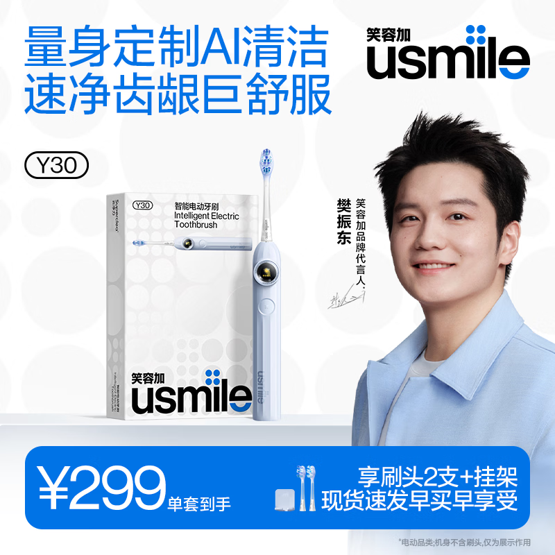 usmile笑容加智能电动牙刷 AI智能化新动力大摆幅 Y30浅海蓝 送男友送女友送父母 生日礼物