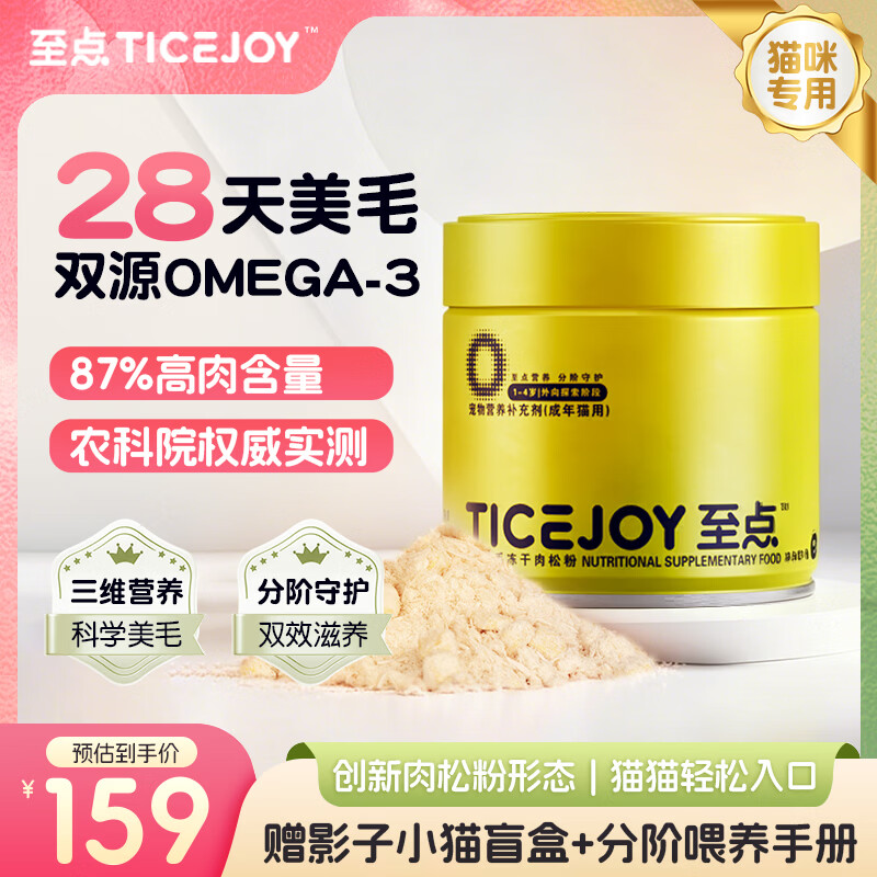 至点丝绒美毛冻干肉松粉鱼油猫用进口深海磷虾油幼猫美毛爆毛防掉毛 70g