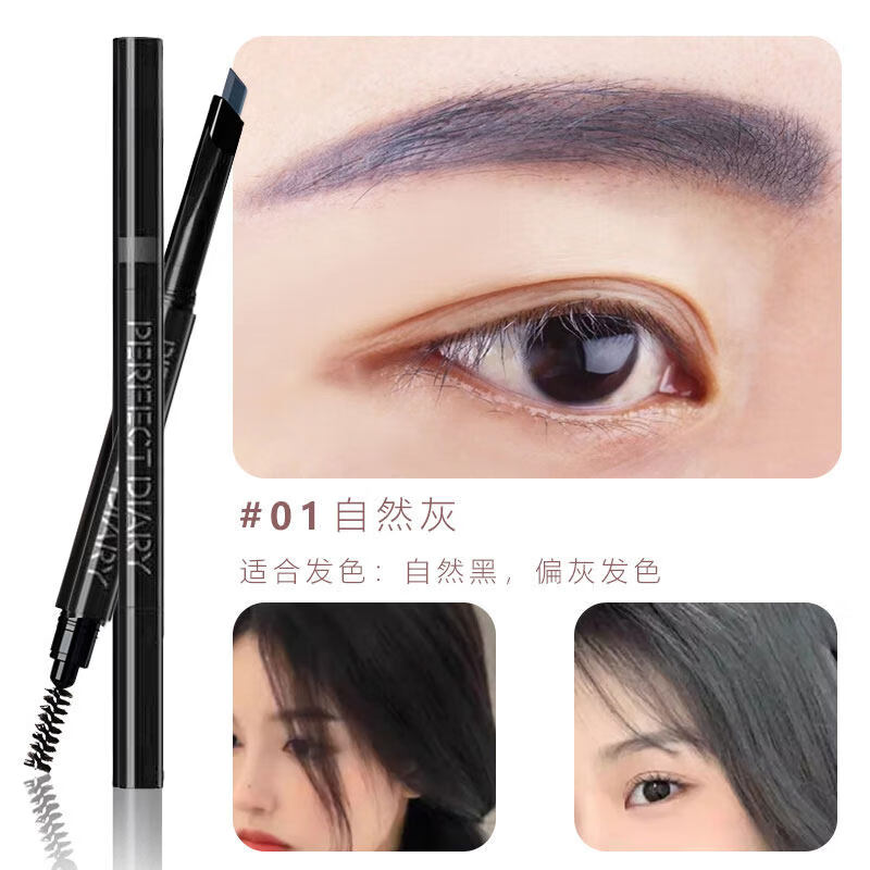 完美日记 PERFECT DIARY双头六角眉笔眉粉防水防汗持久不脱妆自然立体棕色初学者 01 自然灰 0.28g